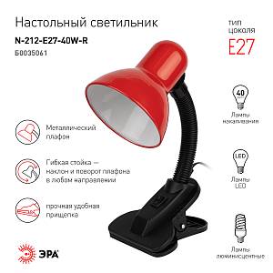 Настольный светильник ЭРА N-212-E27-40W-R на прищепке красный