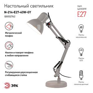 Настольный светильник ЭРА N-214-E27-40W-GY серый
